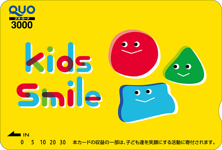「kids smile 笑顔でつなぐ未来基金」QUOカード