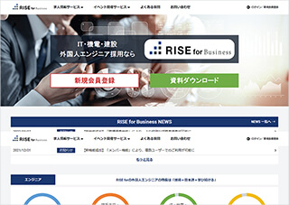 RISE for Businessサイト