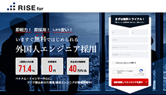 RISE for Business 特設サイトのサムネイル