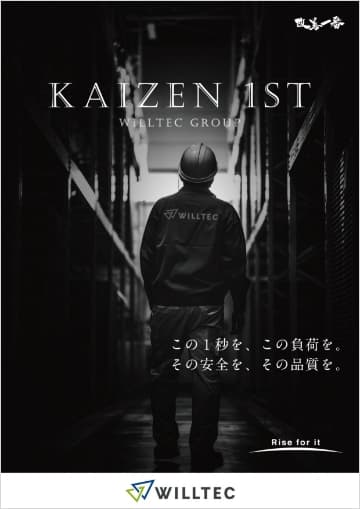 発表会「改善1番」のポスター画像