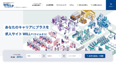 求人サイト WILL+（ウイルタス）のサムネイル